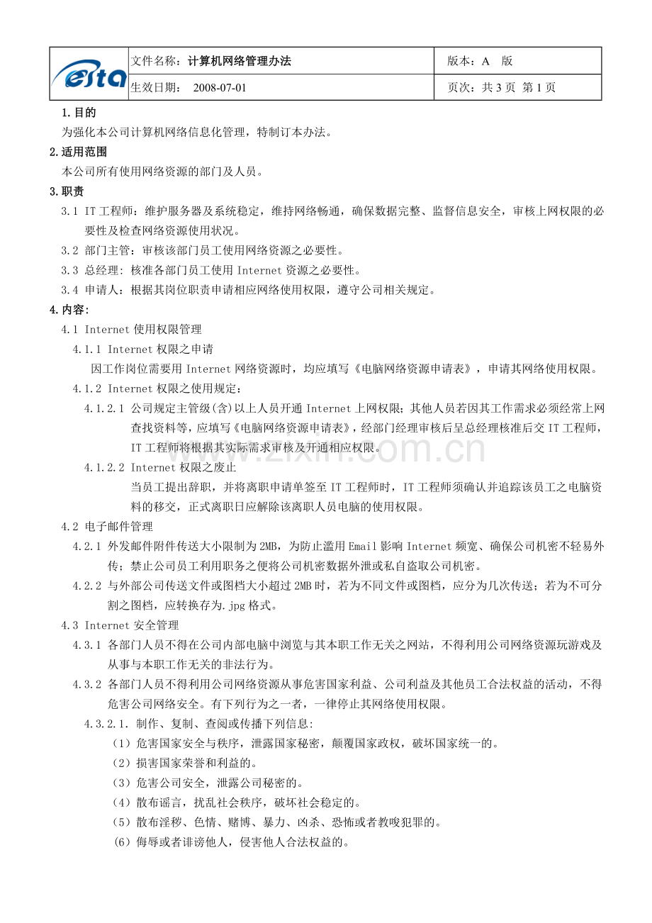 计算机网络管理办法ok.doc_第1页