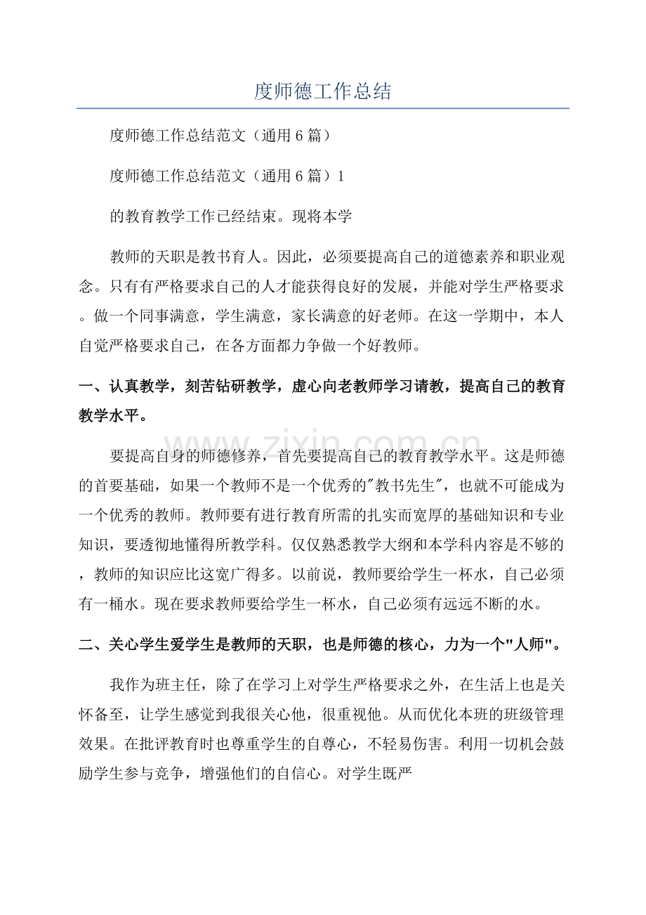 教师年度师德工作总结.docx_第1页