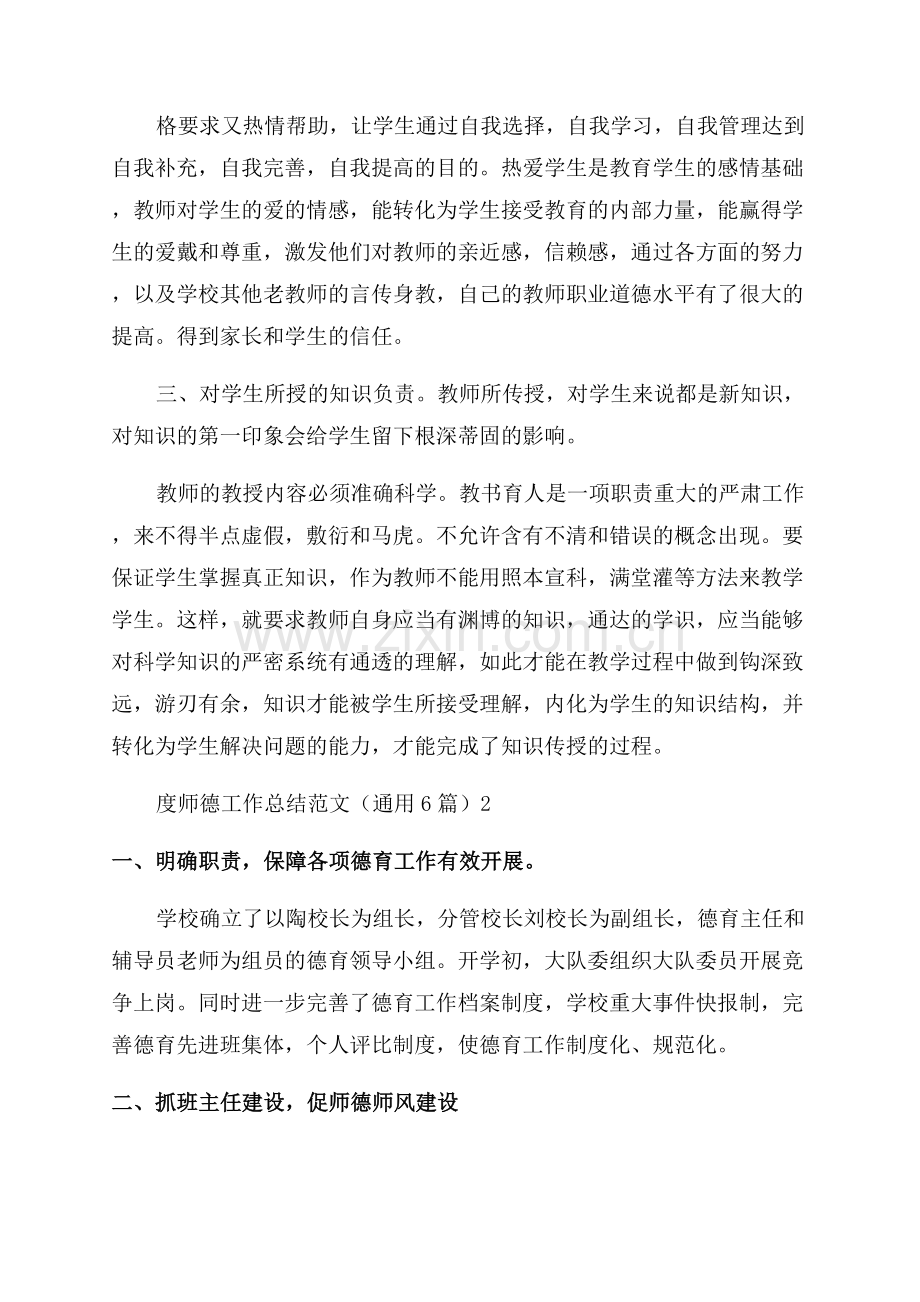 教师年度师德工作总结.docx_第2页