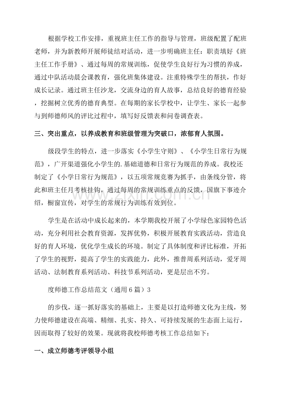 教师年度师德工作总结.docx_第3页