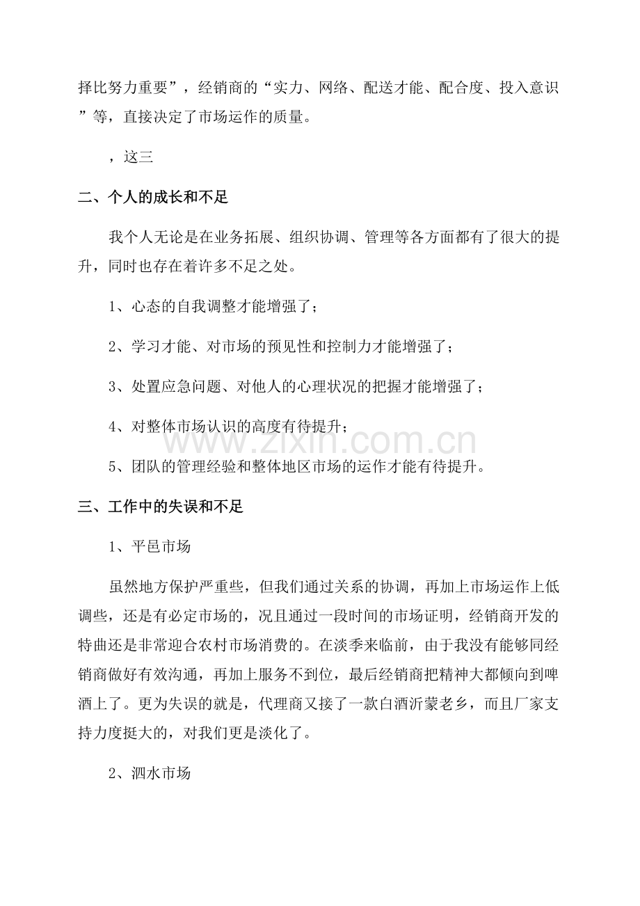 2023白酒年终总结6篇.docx_第2页