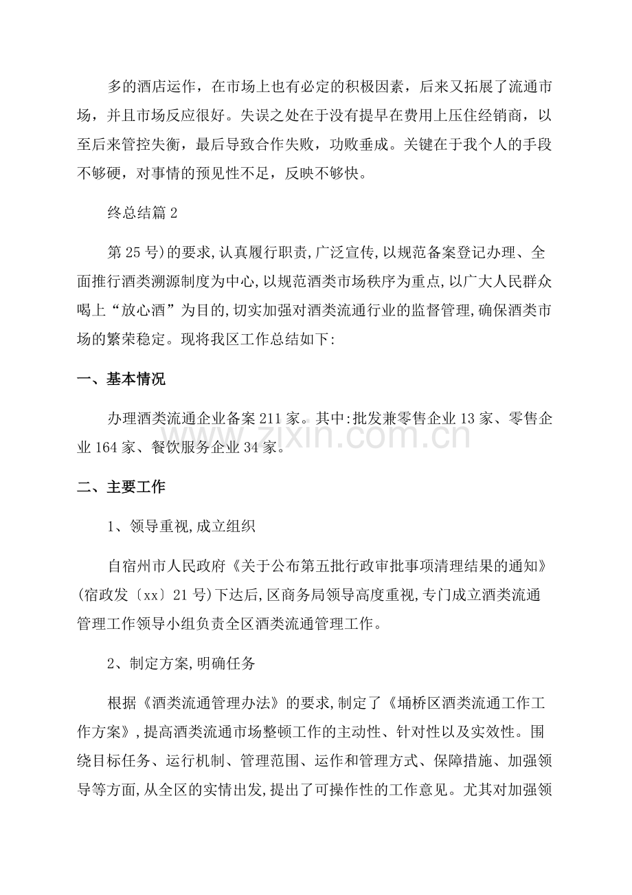 2023白酒年终总结6篇.docx_第3页