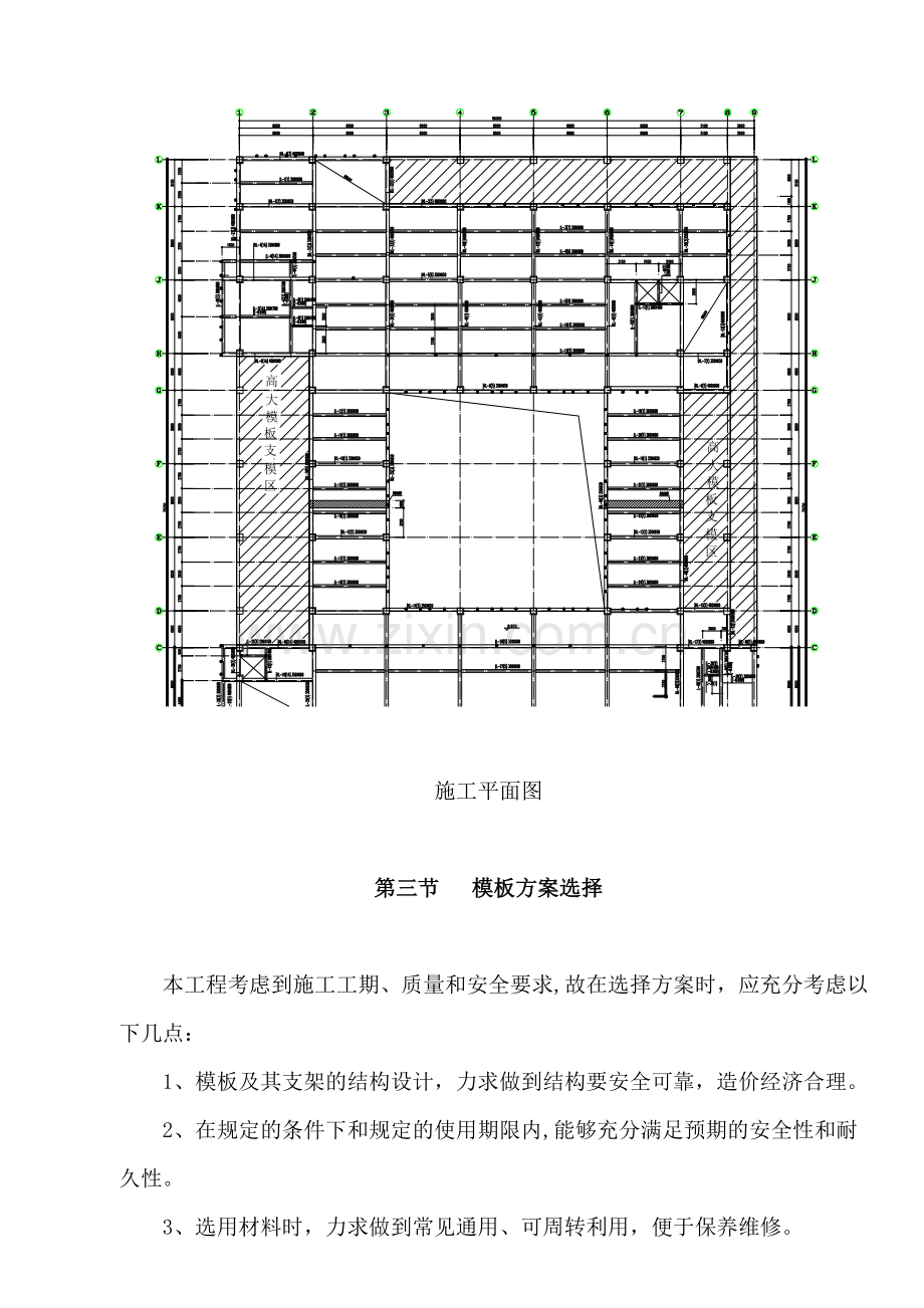 高大模板专项施工方案(1).doc_第2页