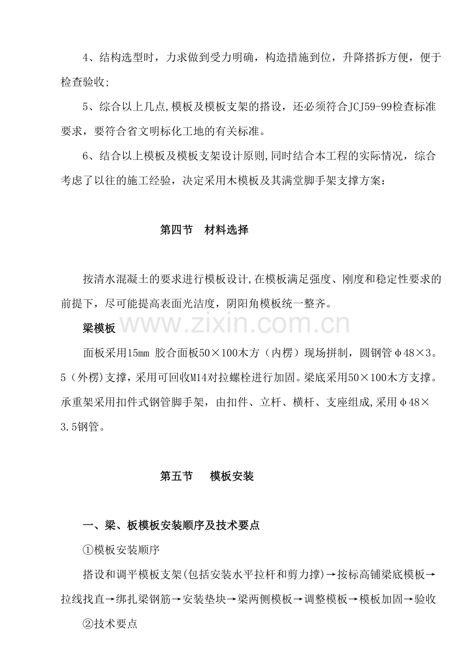 高大模板专项施工方案(1).doc_第3页