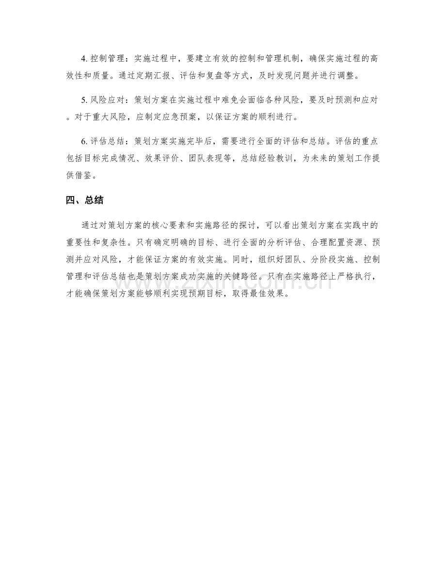 策划方案的核心要素及实施路径.docx_第2页