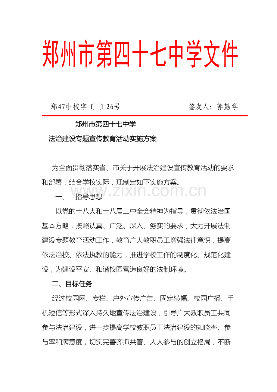 法治建设主题宣传教育活动方案范文.doc_第2页