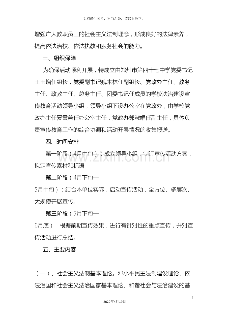 法治建设主题宣传教育活动方案范文.doc_第3页