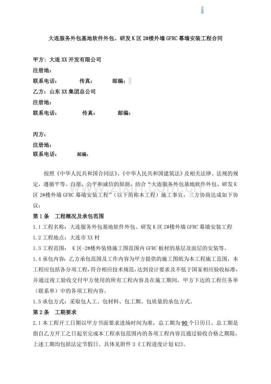 办公楼外墙幕墙安装工程施工合同.doc_第1页