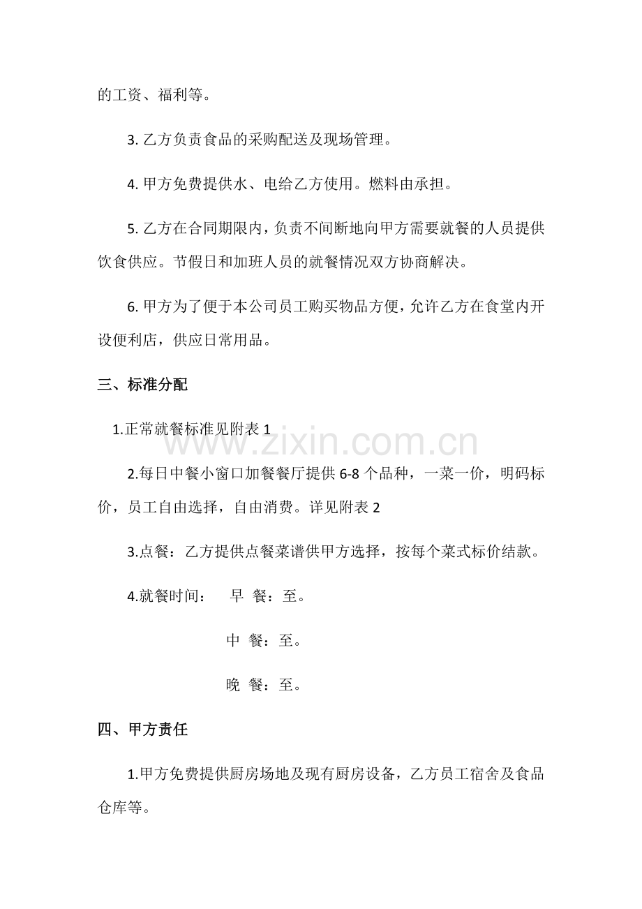 工厂公司食堂承包合同书试卷教案.doc_第2页