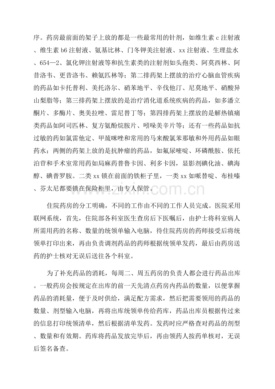 医院见习报告范文8优秀3篇.docx_第2页