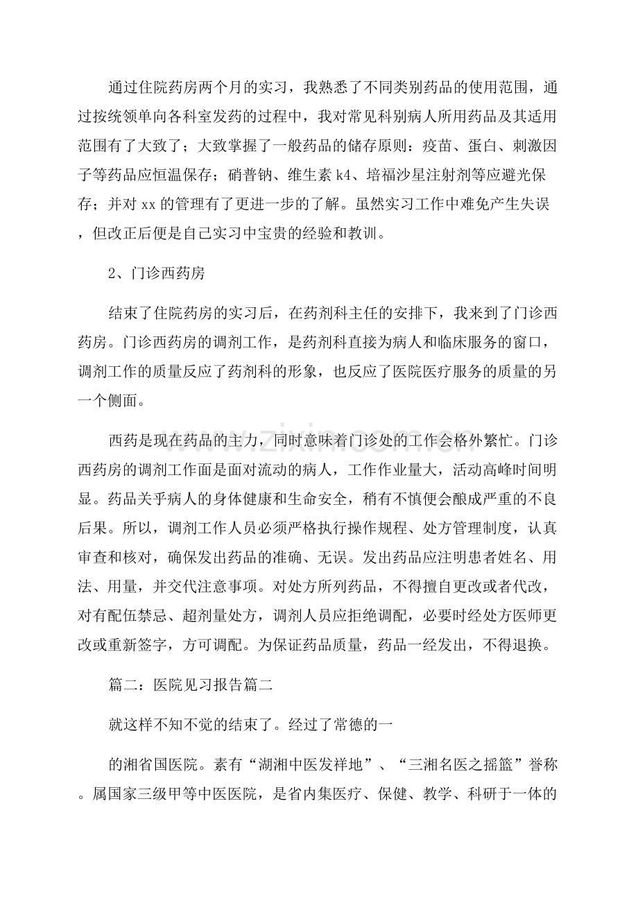 医院见习报告范文8优秀3篇.docx_第3页