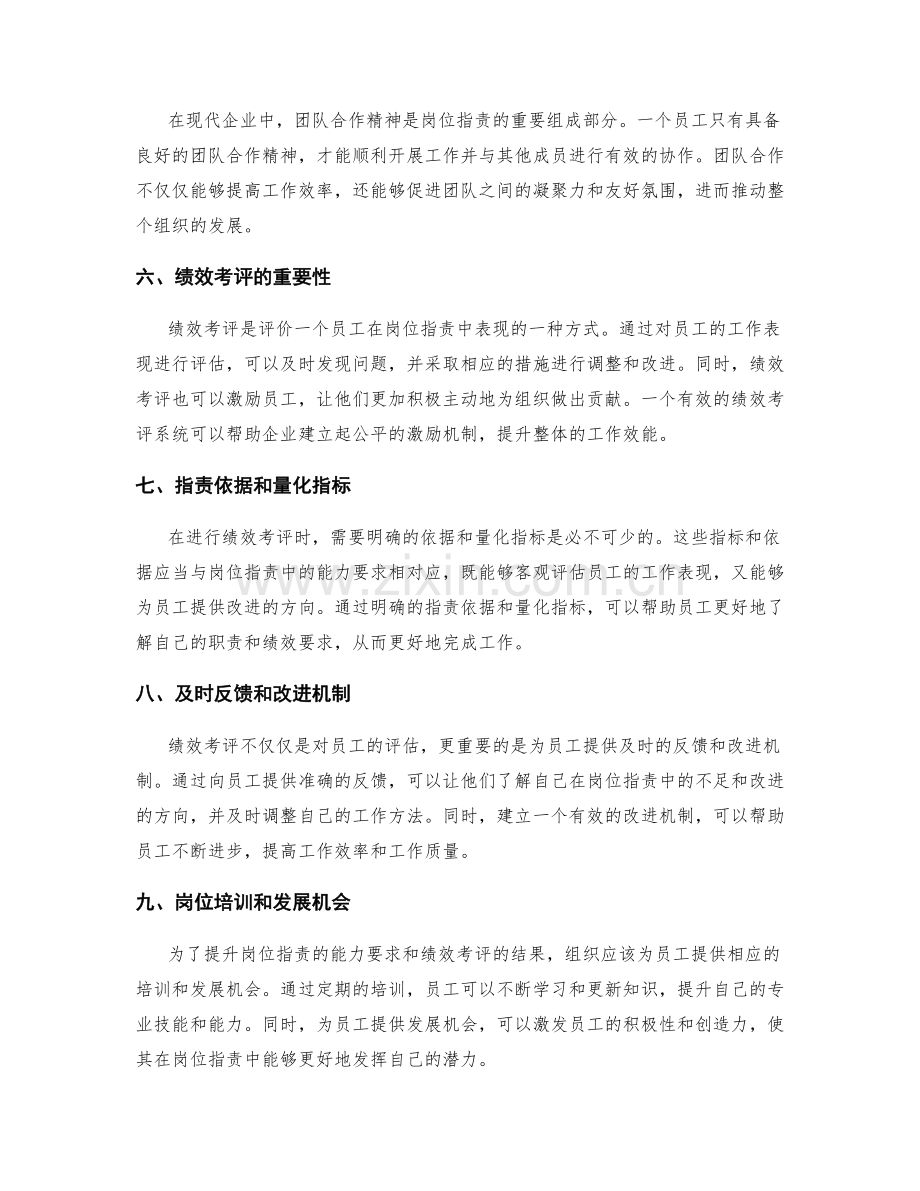 岗位职责的能力要求和绩效考评.docx_第2页