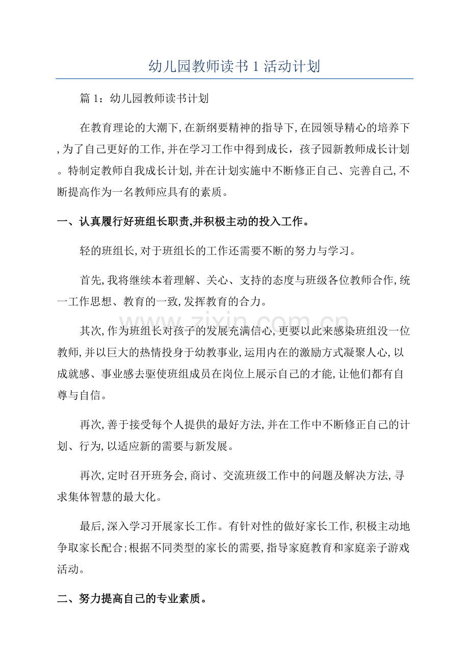 幼儿园教师读书1活动计划.docx_第1页