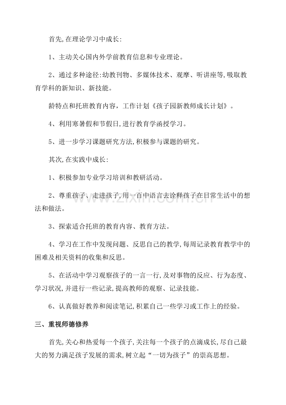 幼儿园教师读书1活动计划.docx_第2页