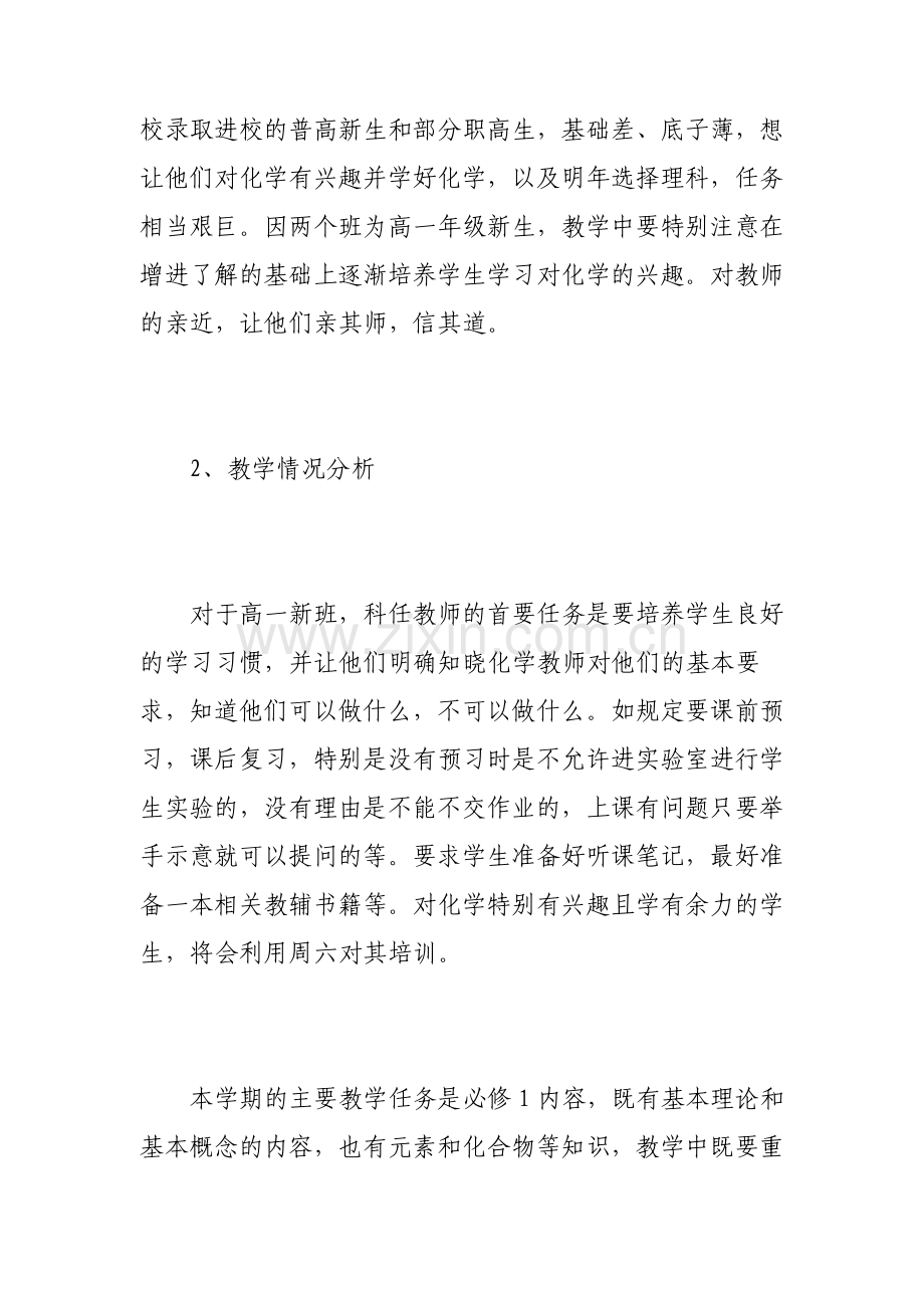 高一化学教师学期工作计划.pdf_第2页