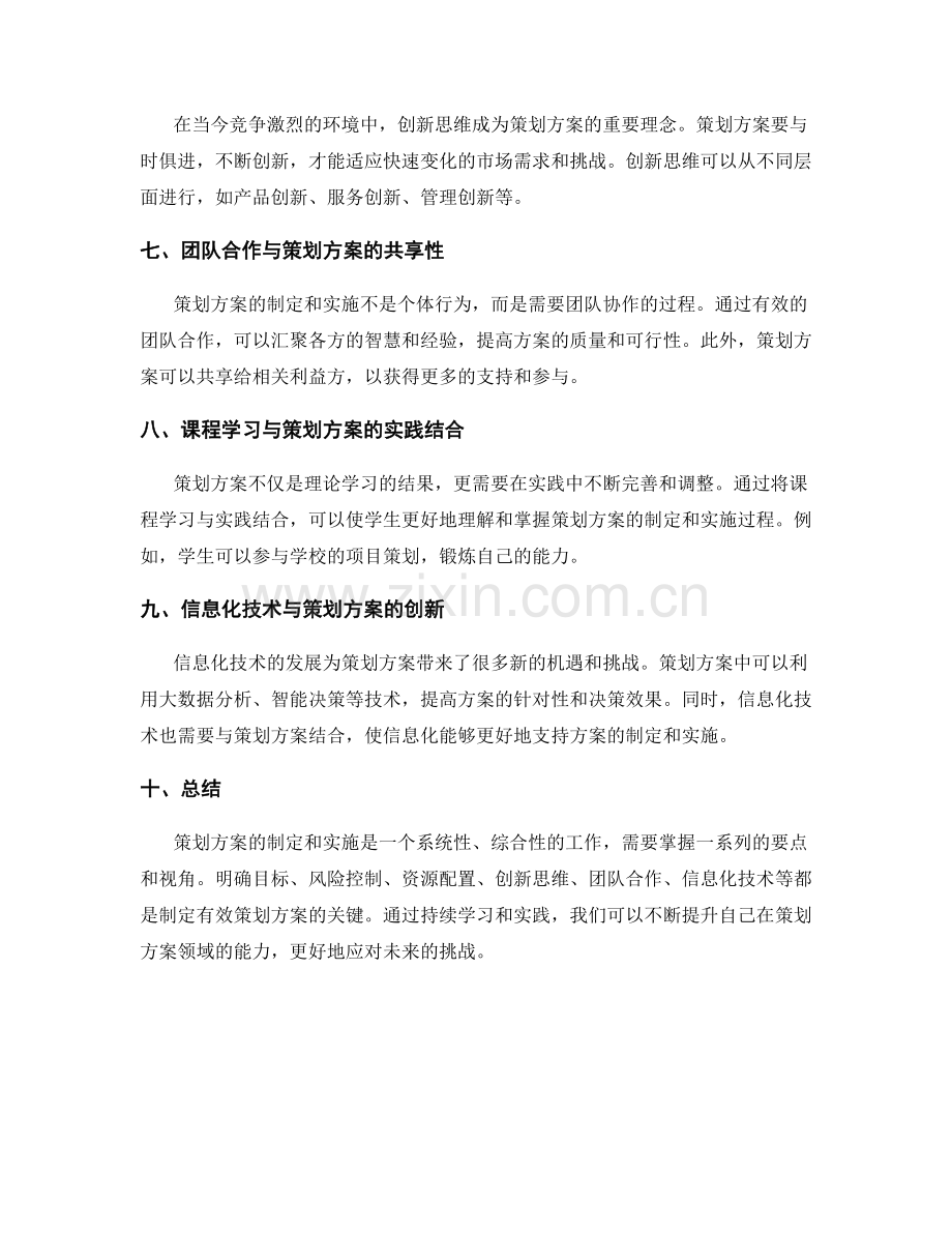 策划方案的掌握要点与创新视角.docx_第2页