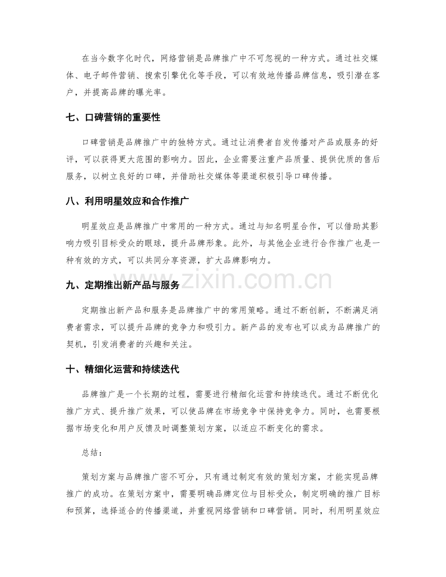 策划方案与品牌推广.docx_第2页