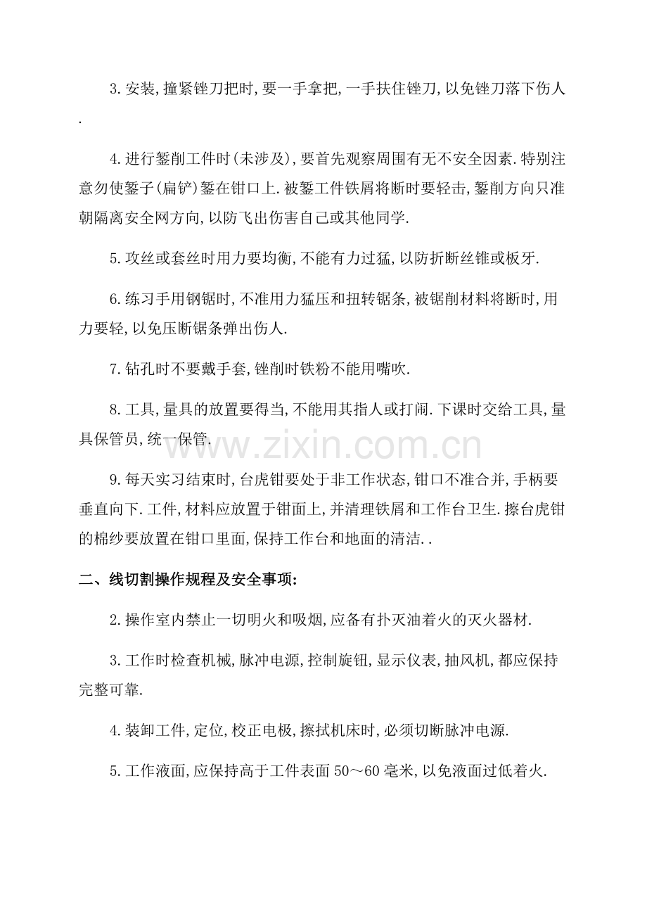 钳工实习报告范文.docx_第2页