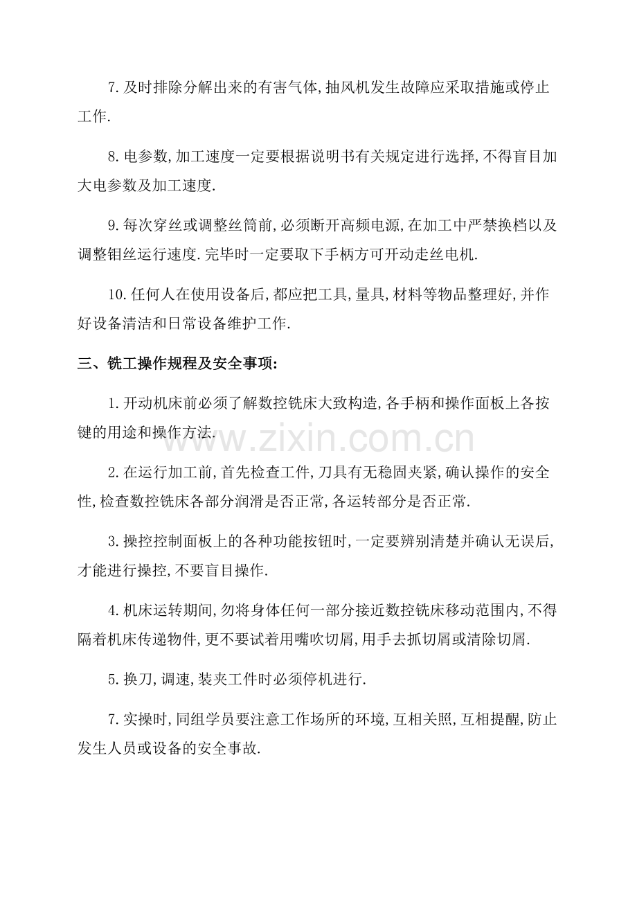 钳工实习报告范文.docx_第3页