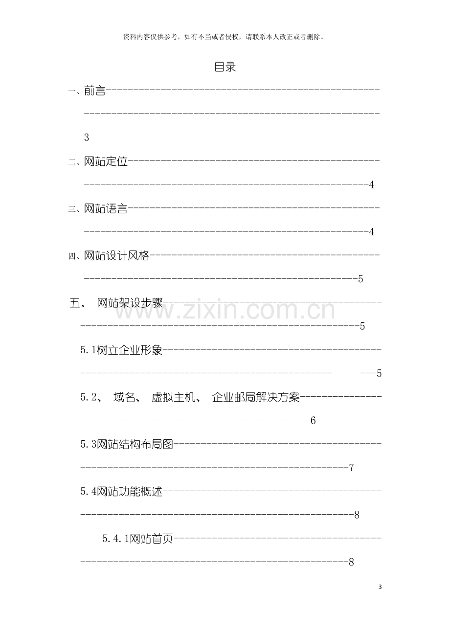 海马郑州汽车有限公司网站建设方案模板.doc_第3页