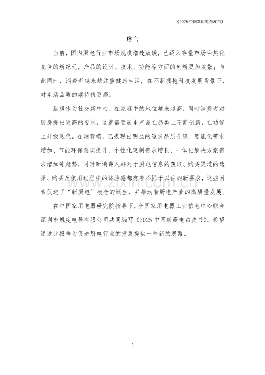 2025中国新厨电白皮书.pdf_第2页