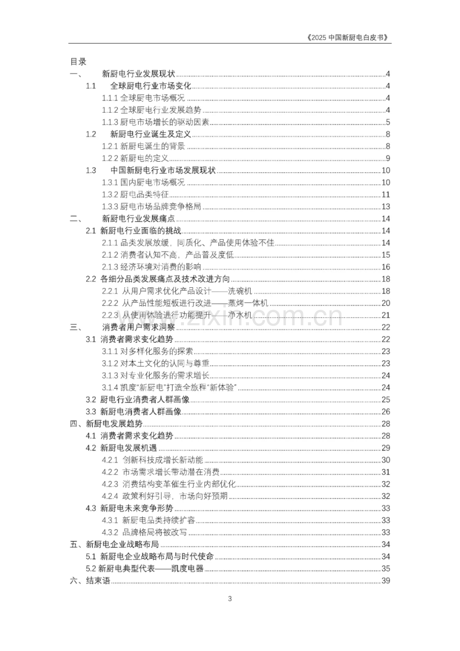 2025中国新厨电白皮书.pdf_第3页