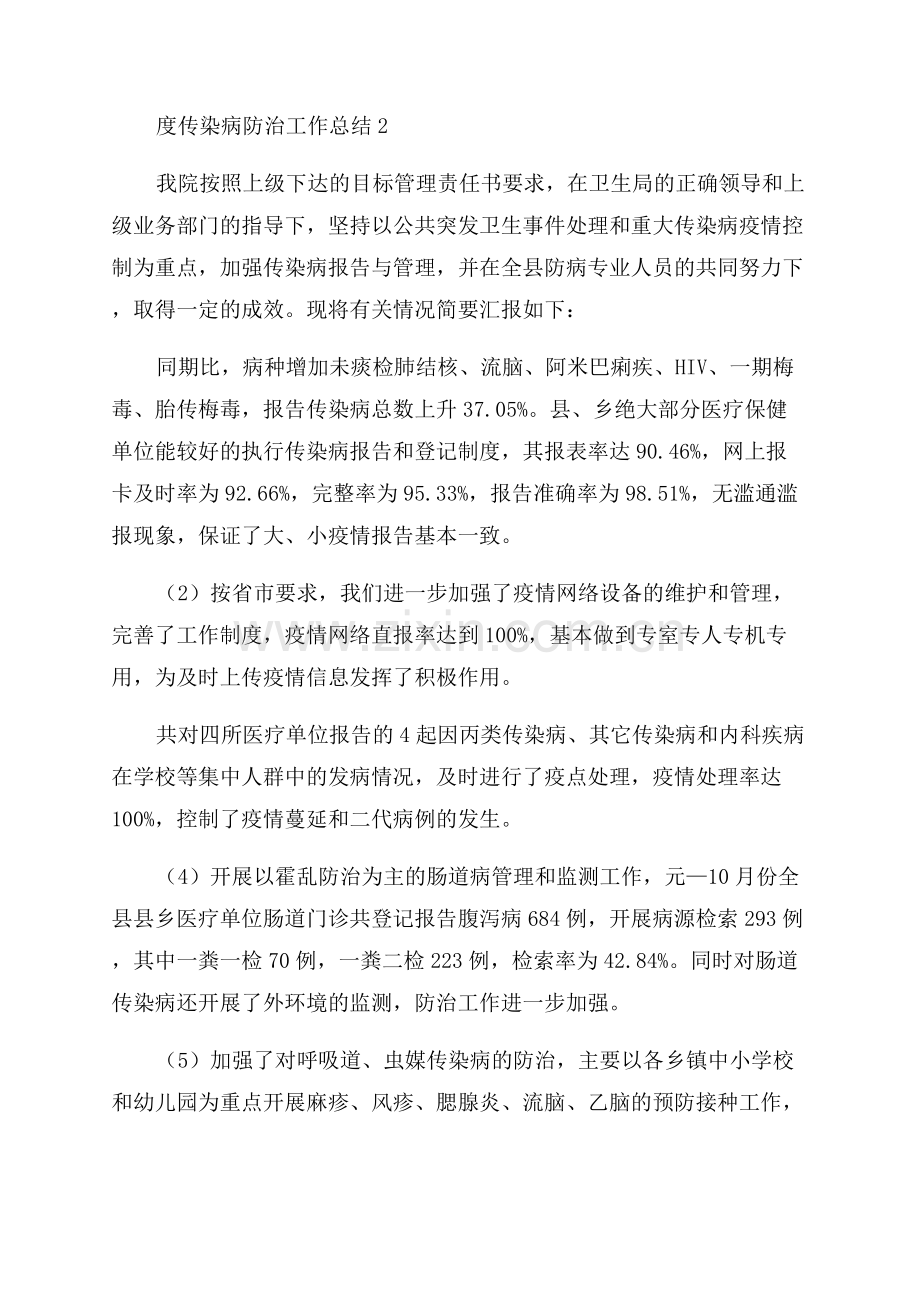 医院年度传染病防治工作总结.docx_第2页