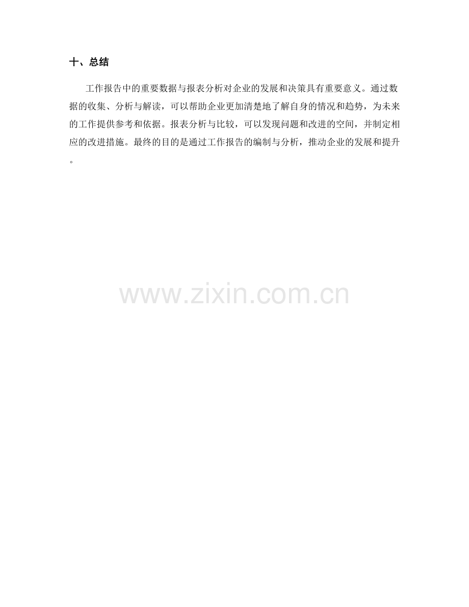 工作报告的重要数据与报表分析.docx_第3页