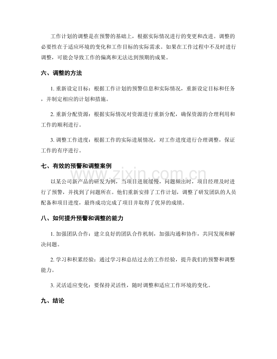 工作计划的提前预警和调整.docx_第2页