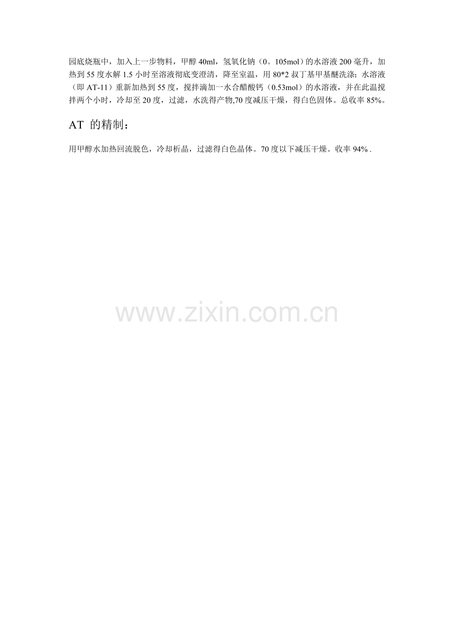 阿托伐他汀钙合成工艺.docx_第2页