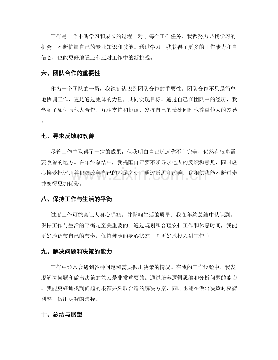 年终总结的重要工作经验总结.docx_第2页