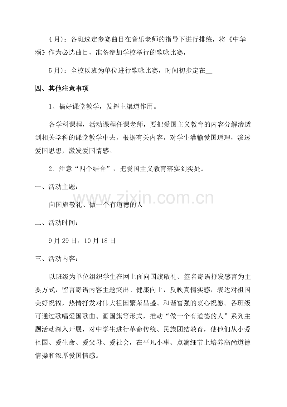 爱国主义教育方案.docx_第2页