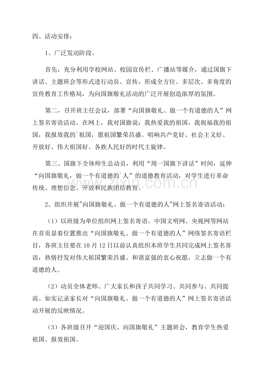 爱国主义教育方案.docx_第3页