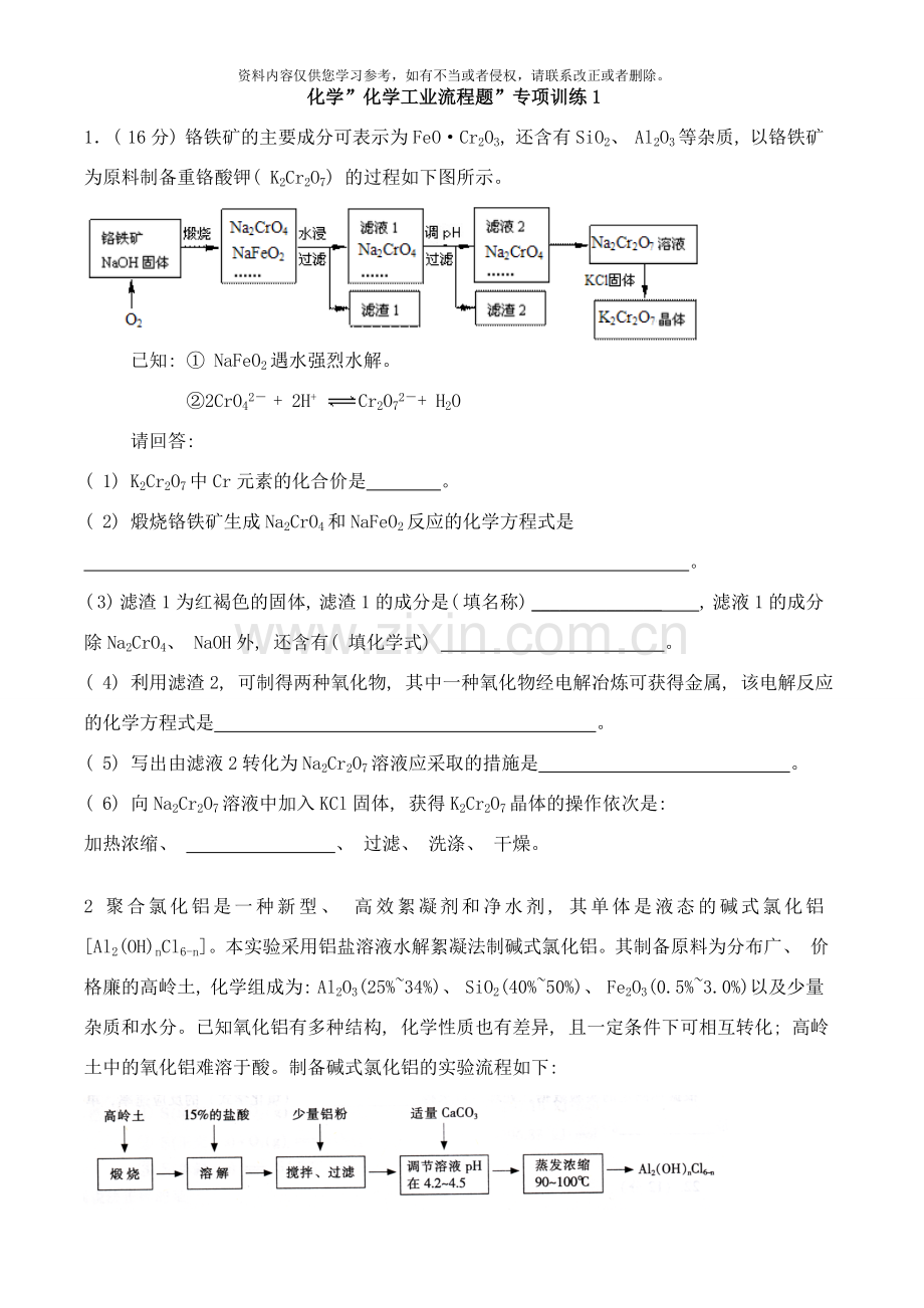 高三化学工业流程题专项练习样本.doc_第1页