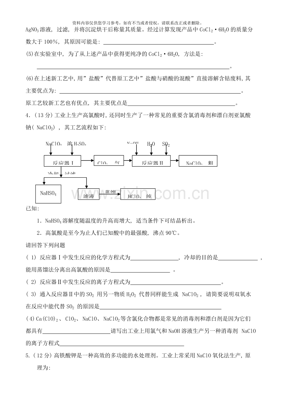 高三化学工业流程题专项练习样本.doc_第3页