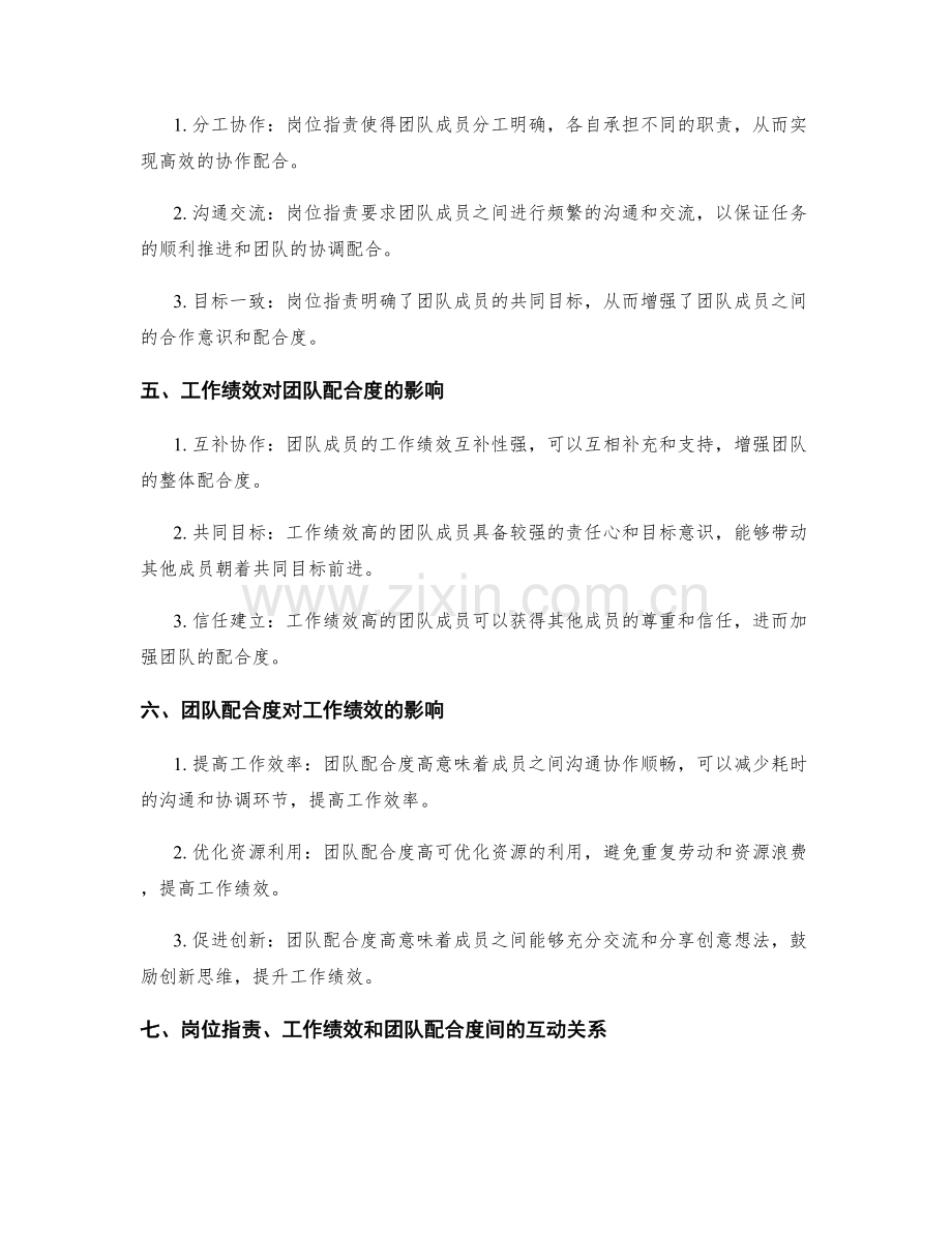 岗位职责的工作绩效与团队配合度.docx_第2页