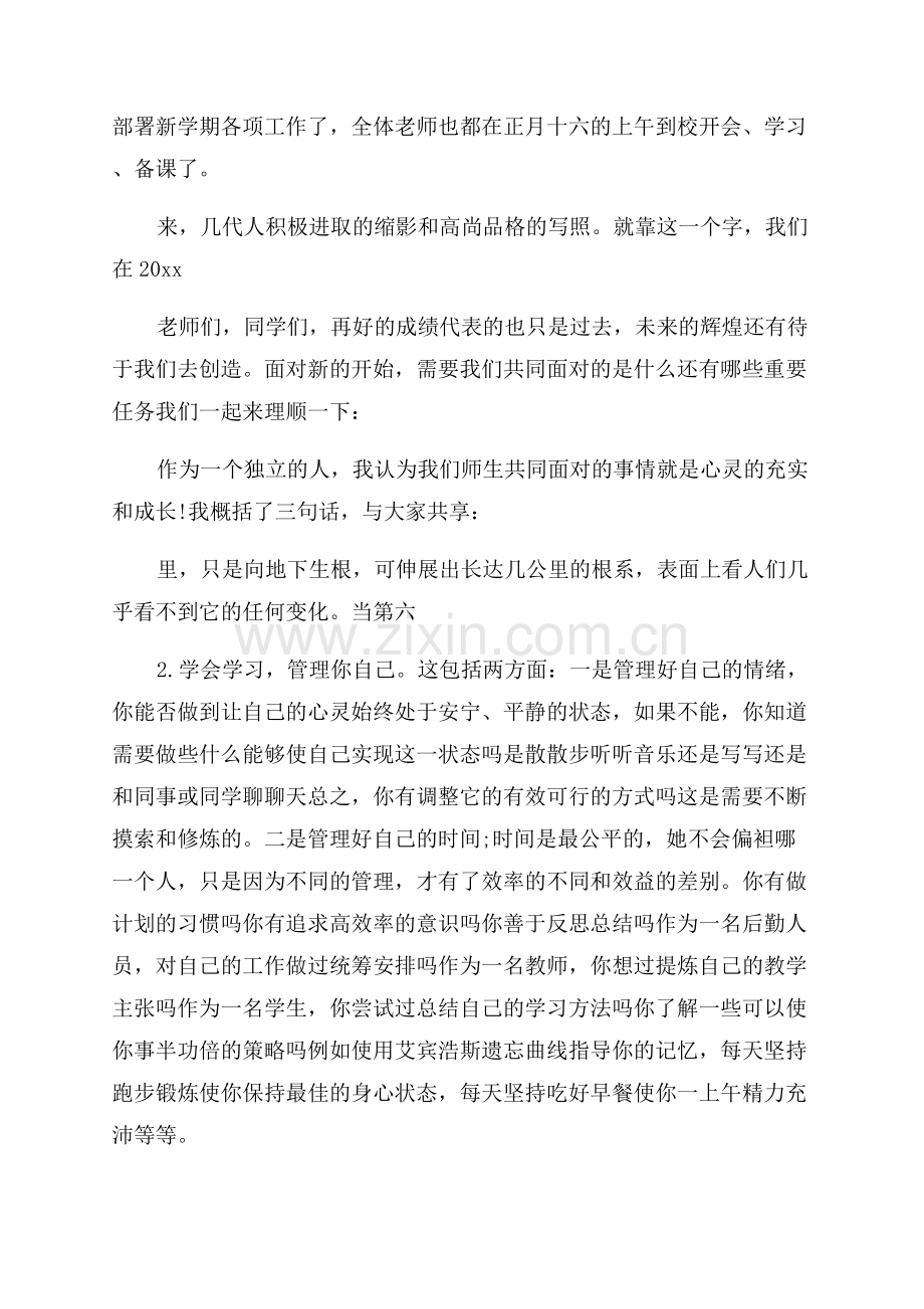 小学开学升国旗讲话稿.docx_第3页