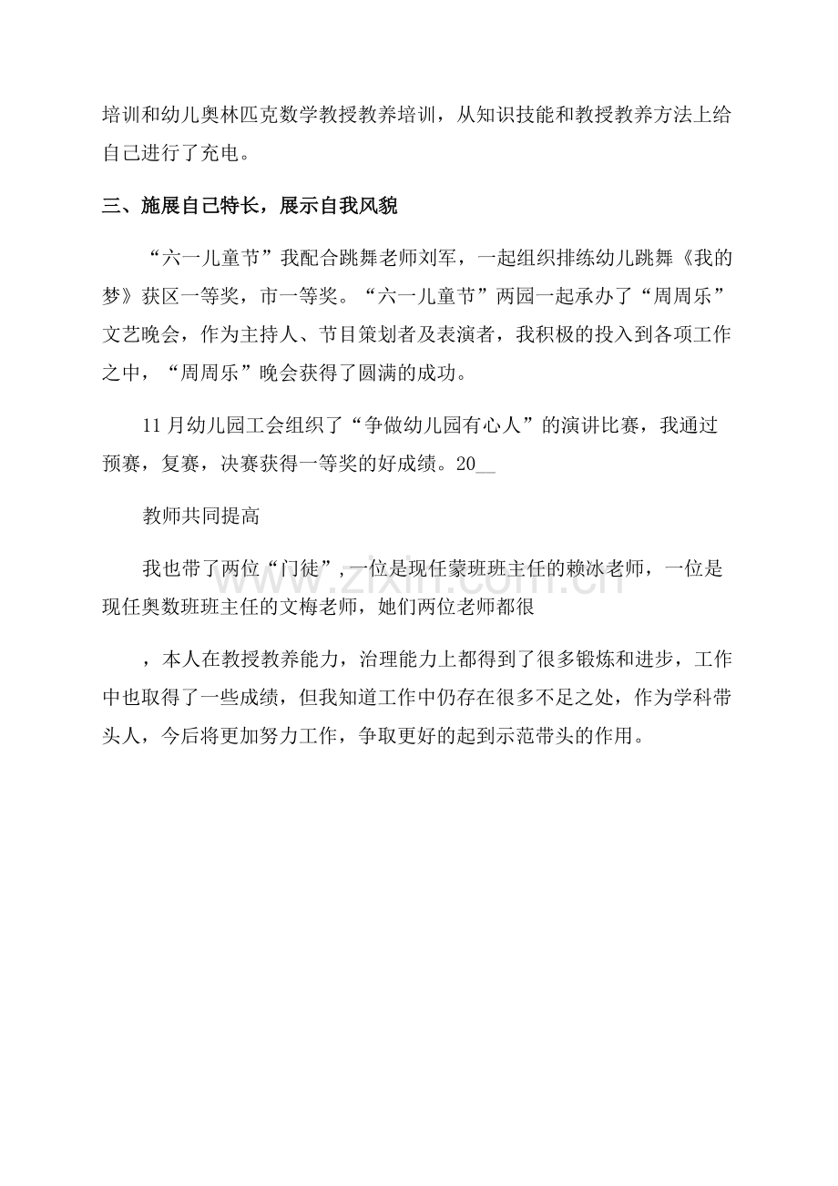 教师个人工作自我鉴定.docx_第2页