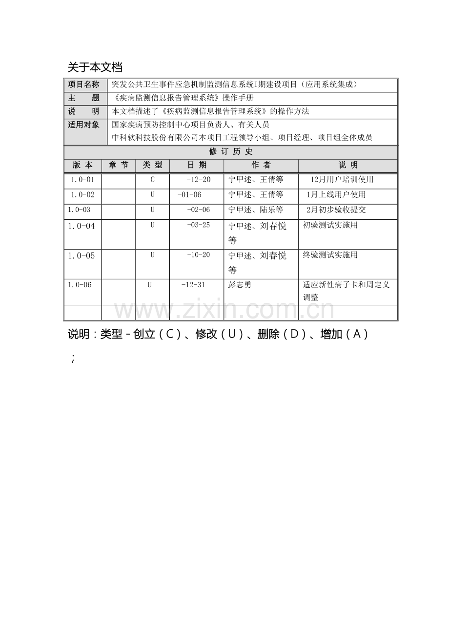 疾病监测信息系统操作手册.doc_第3页