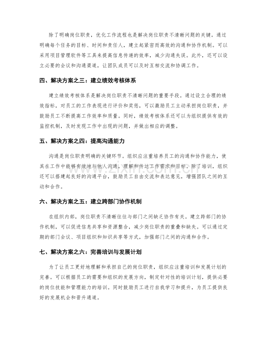 岗位职责不清晰的影响与解决方案.docx_第2页