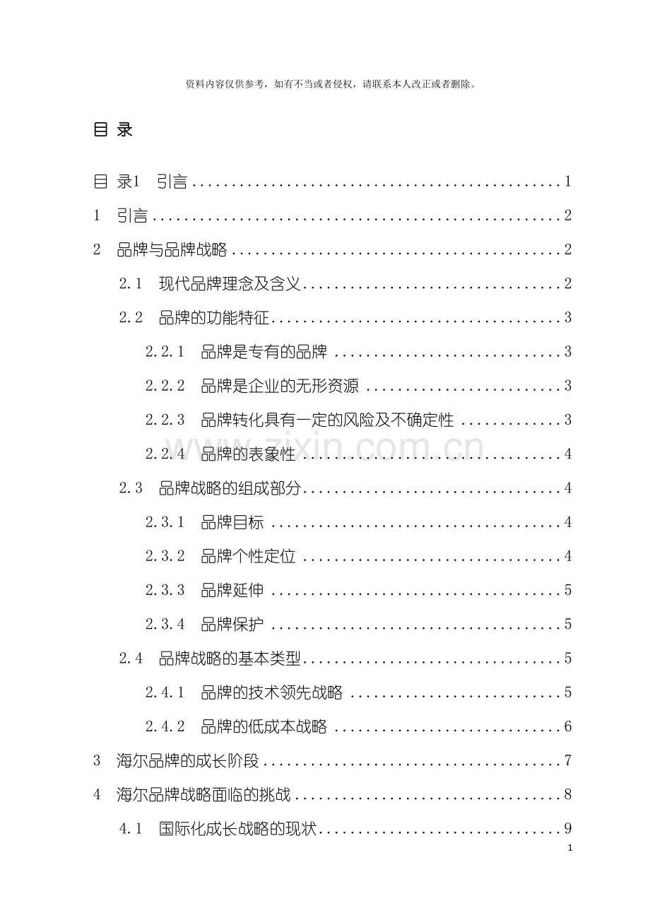 海尔集团品牌解决方案模板.doc_第2页