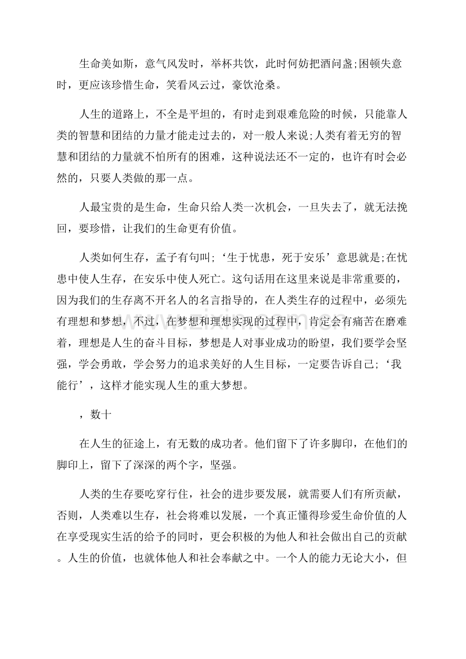 珍惜生命的励志演讲稿.docx_第2页