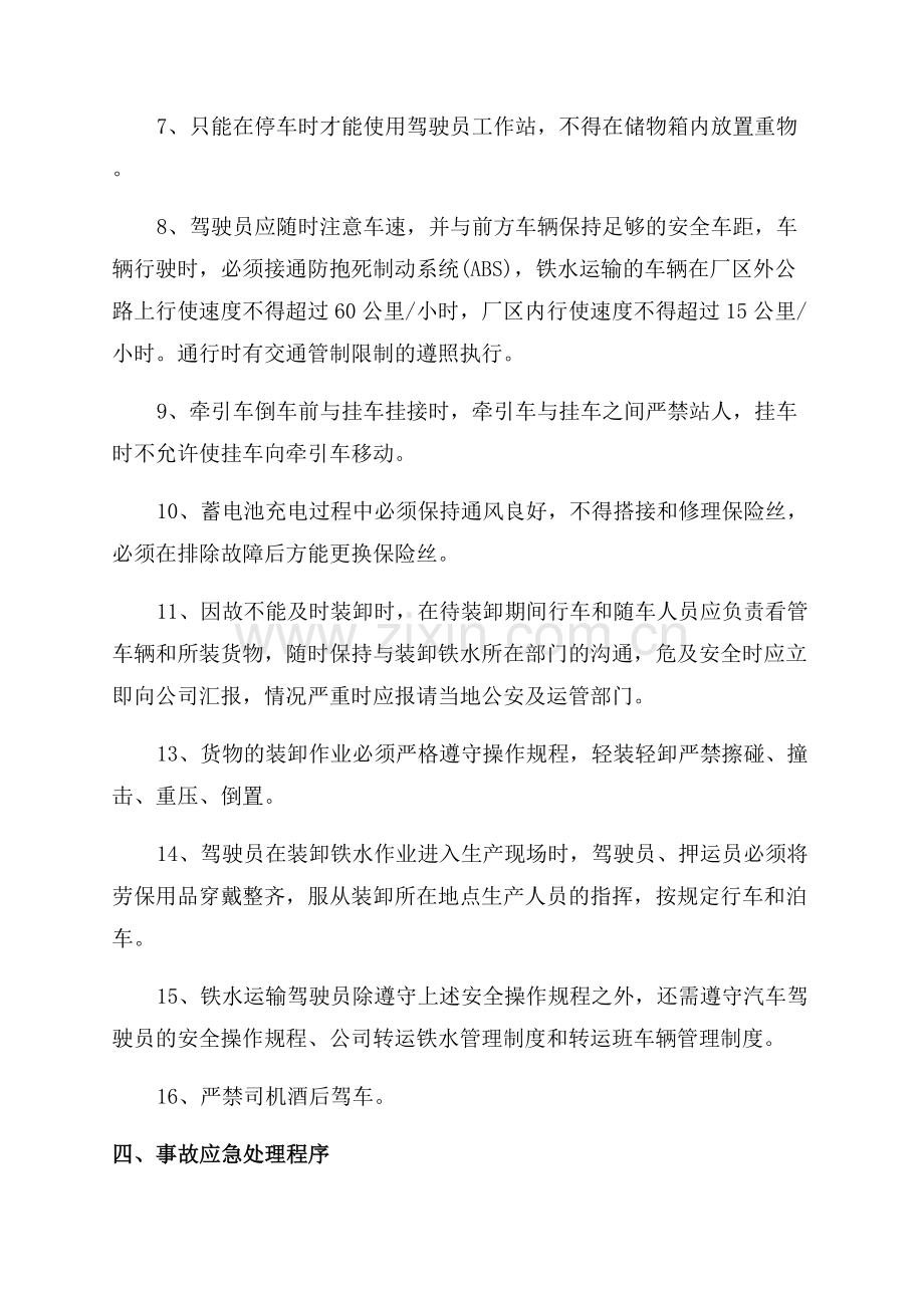 铁路危险品运输应急预案.docx_第2页