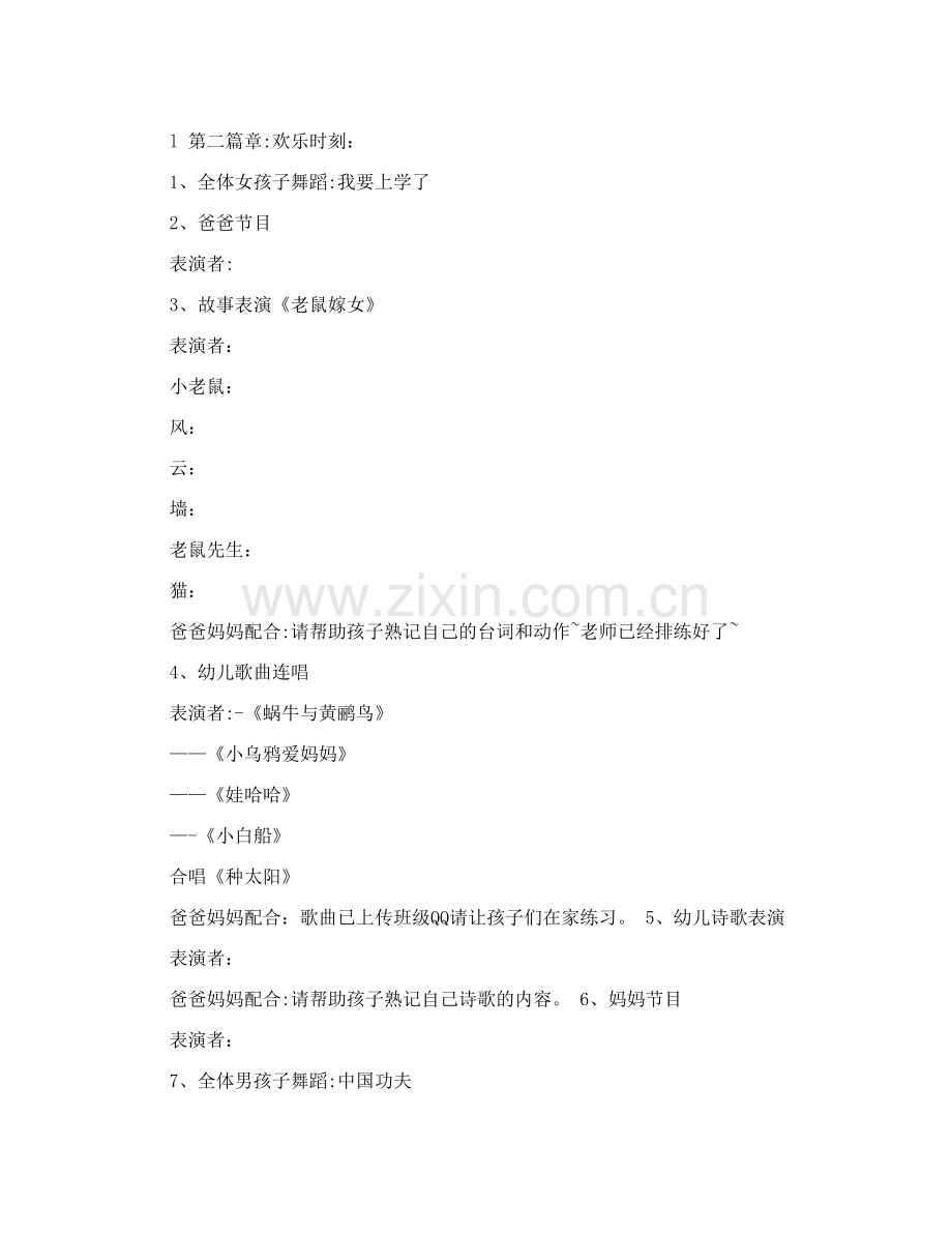 幼儿园大班毕业汇报演出活动方案：快乐起航、健康成长.doc_第2页