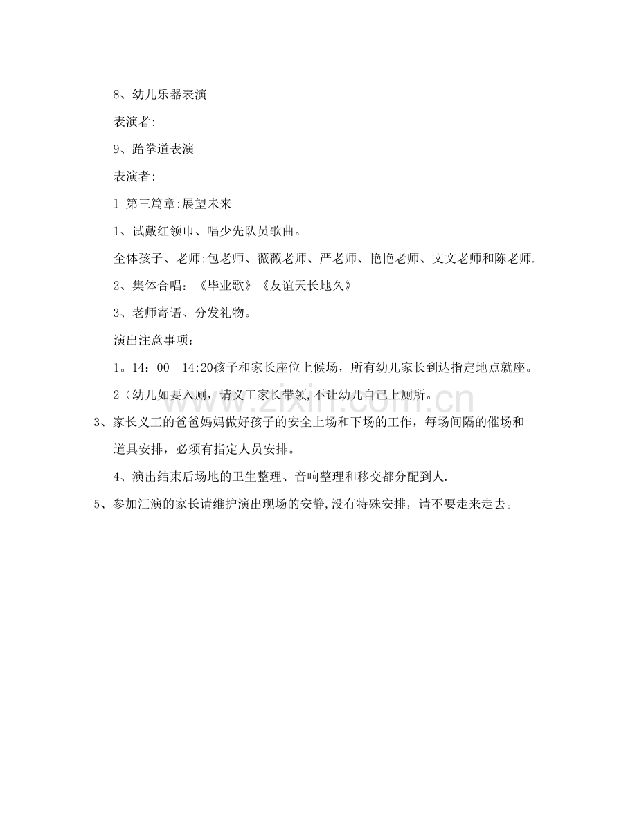 幼儿园大班毕业汇报演出活动方案：快乐起航、健康成长.doc_第3页