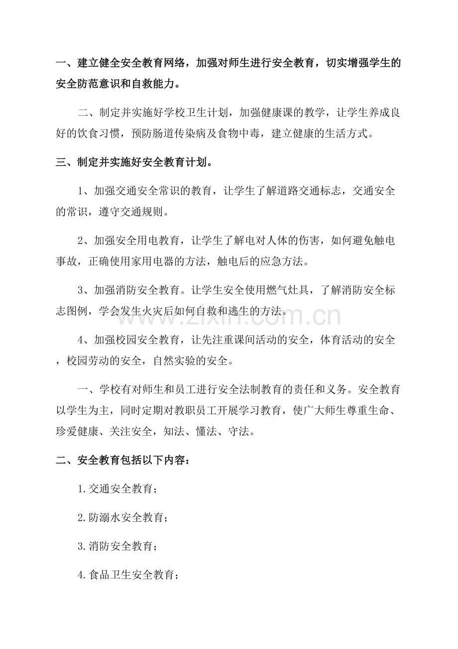 学校教育制度范文.docx_第2页