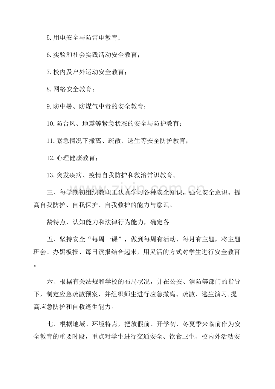 学校教育制度范文.docx_第3页