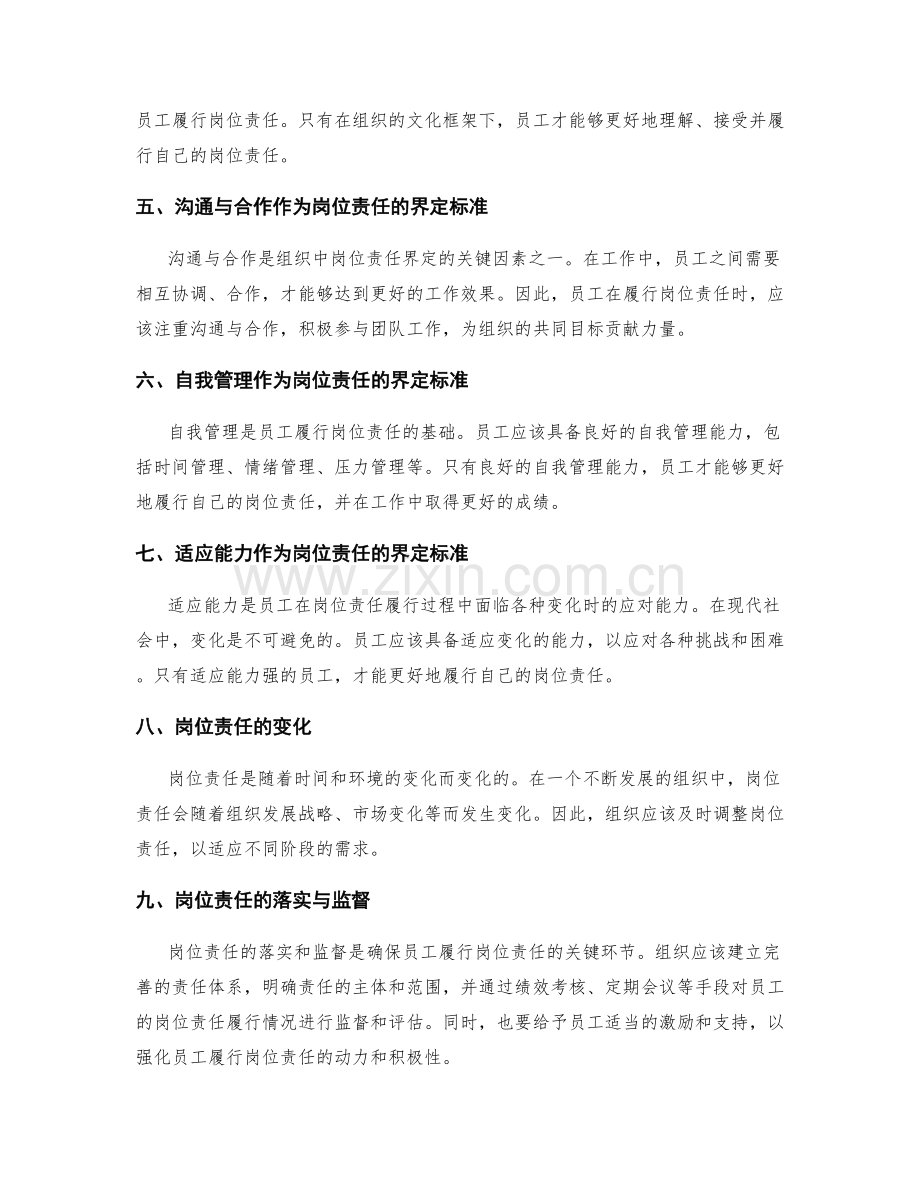 岗位职责的界定标准.docx_第2页