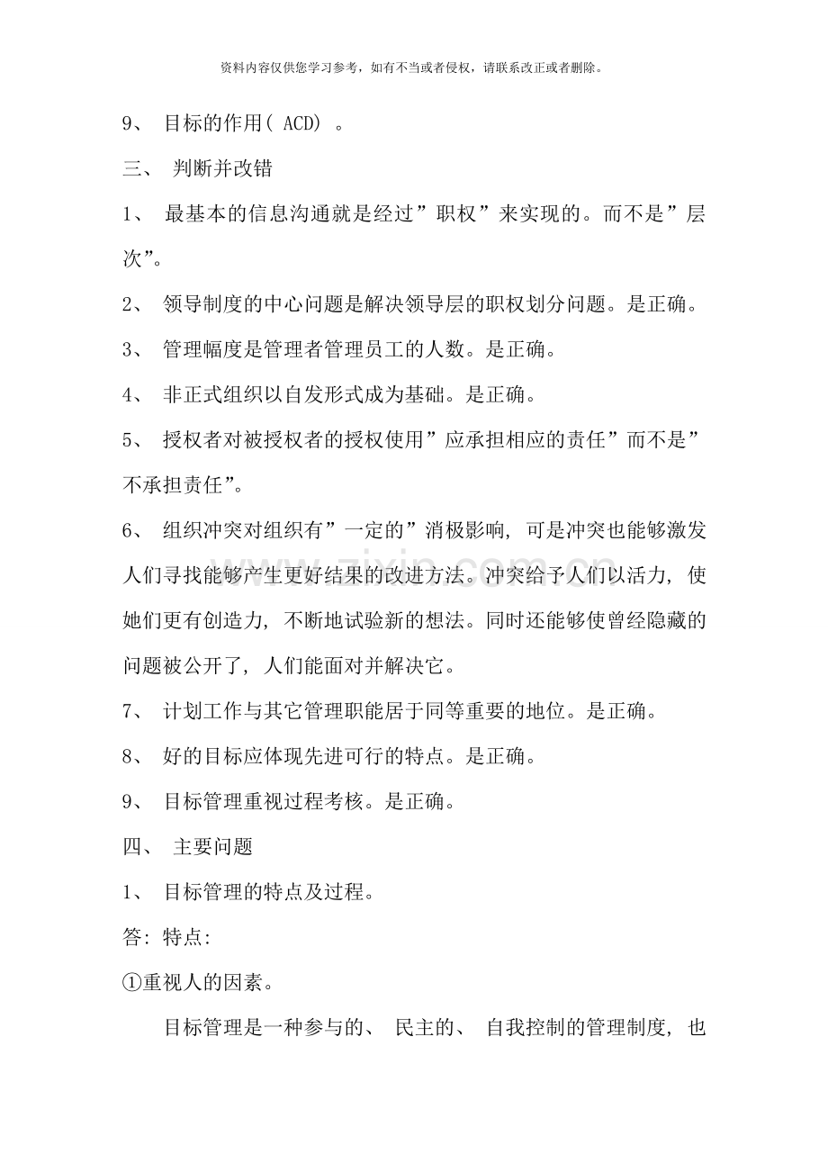 管理方法与艺术形成性考核册答案.doc_第2页