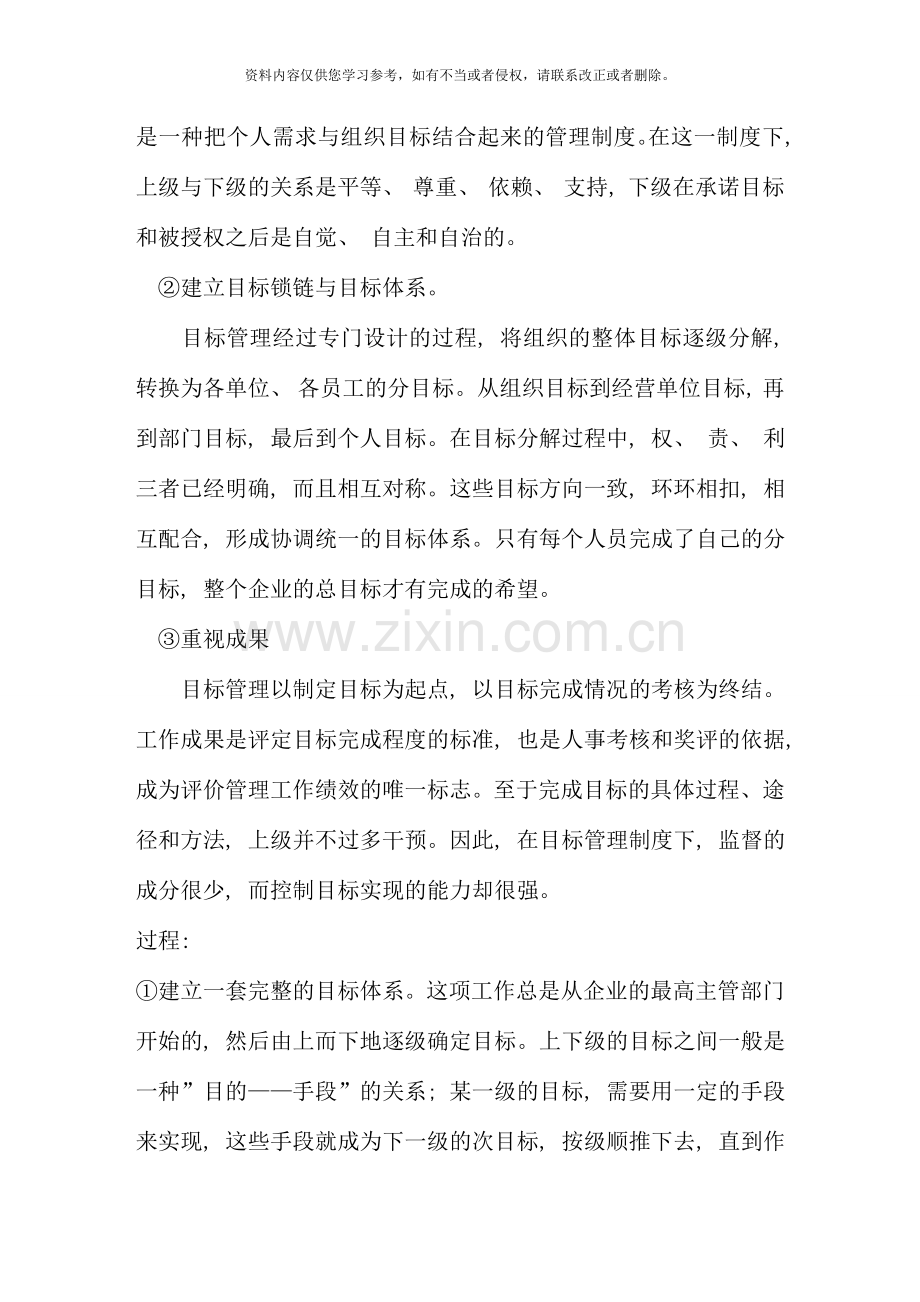 管理方法与艺术形成性考核册答案.doc_第3页